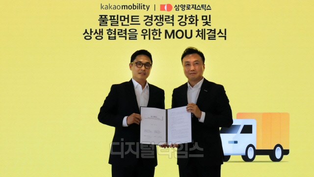 김태현(왼쪽) 카카오모빌리티 에이전트 사업실장과 강영봉 삼양로지스틱스 국내 사업 부문장이 판교 카카오모빌리티 사옥에서 풀필먼트 경쟁력 강화 및 상생협력 업무협약을 체결한 후 사진을 찍고 있다. 카카오모빌리티 제공